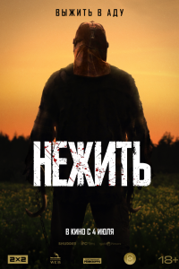  Нежить 